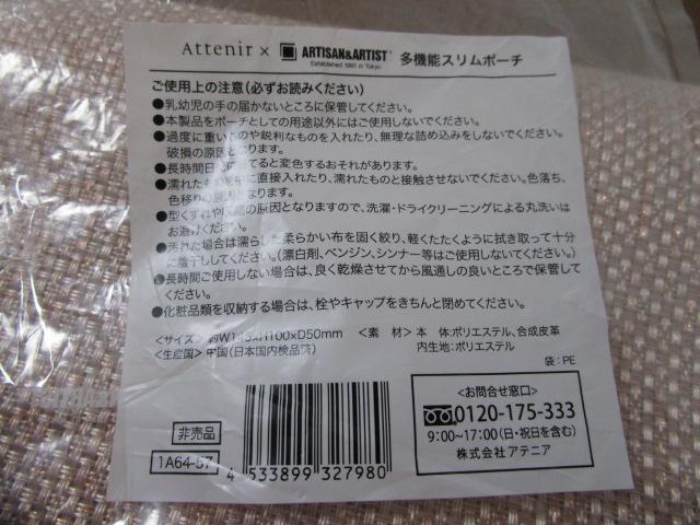 Attenir x ARTISAN&ARTIST ���@�\�X�����|�[�` ���g�p �̎ʐ^2