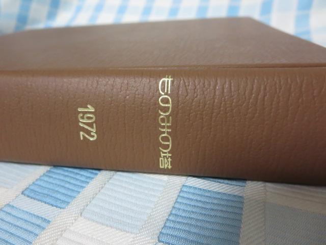 ���݂̂̓� ���{1972�N ���݂̂̓��������q���� �̎ʐ^3