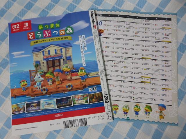 NintendoDREAM�j���e���h�[�h���[�� 2026�N3���� �����O�|�X�^�[�� �j���h�� �̎ʐ^2