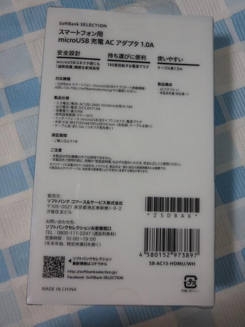 SoftBank SELECTION X}[gtHp microUSB[dACA_v^ 1.0A SB-AC13-HDMU/WH ̎ʐ^4