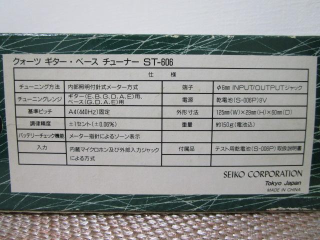 SEIKO ST-606 �M�^�[�E�x�[�X �`���[�i�[ ������E�����t�� �̎ʐ^8