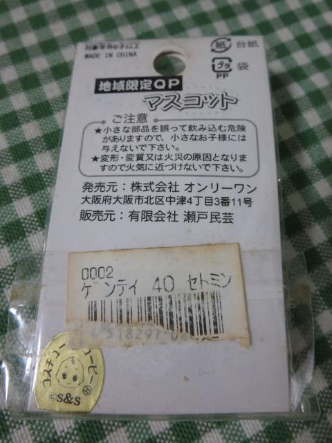 ���R���� �������L���[�s�[ �}�X�R�b�g�X�g���b�v �̎ʐ^3