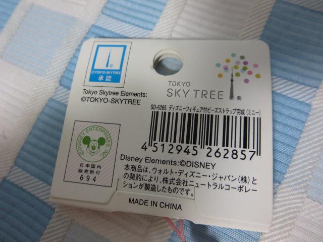 �����X�J�C�c���[�~�~�j�[�}�E�X �r�[�Y�X�g���b�v �̎ʐ^4