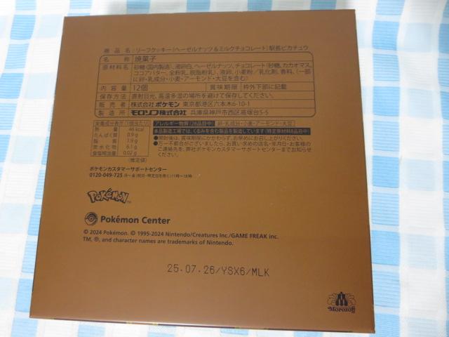 �|�P�����Z���^�[���� �w���s�J�`���E �N�b�L�[�󂫊� �����]�t �|�P�b�g�����X�^�[ �̎ʐ^5