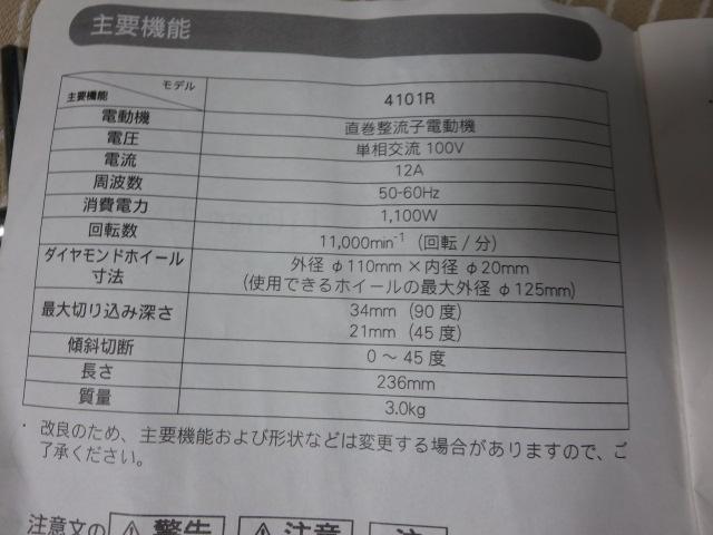 MAKITA�}�L�^ 110mm 4�^�J�b�^ 4101R �̎ʐ^7