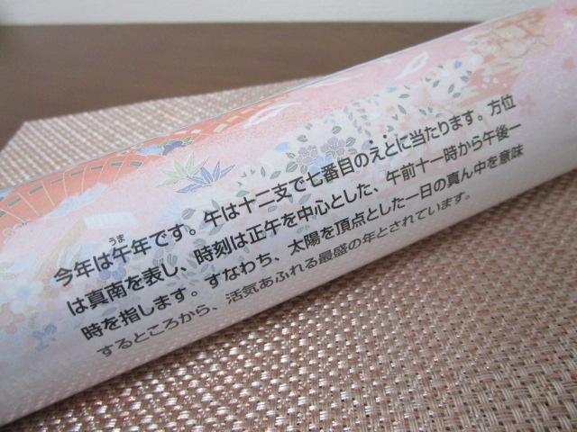 2026�N �Ǌ|���J�����_�[ �����̂����͂� �̎ʐ^2