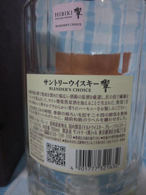󂫃r SUNTORY WHISKY HIBIKI Tg[ EBXL[  u_[Y`CX t 󂫕r ̎ʐ^3