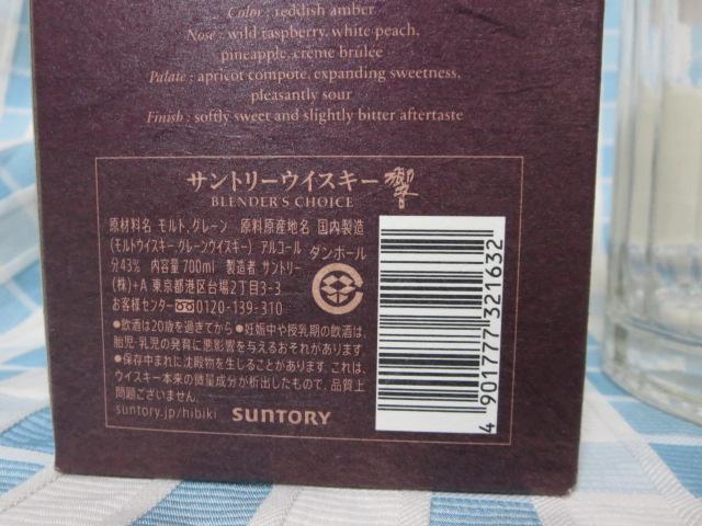 󂫃r SUNTORY WHISKY HIBIKI Tg[ EBXL[  u_[Y`CX t 󂫕r ̎ʐ^7