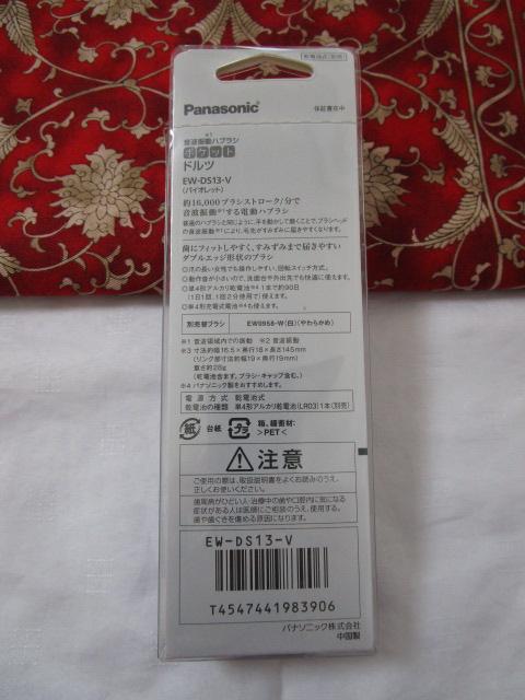 Panasonic gUnuV |Pbghc EW-DS13-V oCIbg ̎ʐ^2