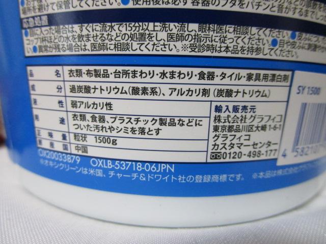 ���J�� �I�L�V�N���[�� 1500g ������ �̎ʐ^5