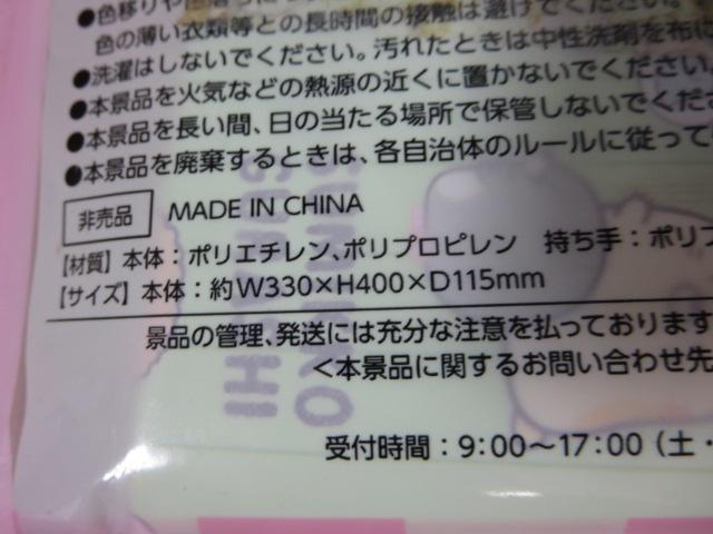 �L�����I���W�i�� ���݂��R���炵�g�[�g�o�b�O 2�Z�b�g �̎ʐ^4