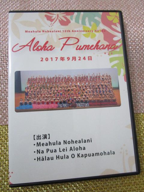 DVD Meahula Nohealani 10th Anniversary Ho'ike �uAloha Pumehana�v 2017�N9��24�� ���t���̃X�e�[�W �̎ʐ^1