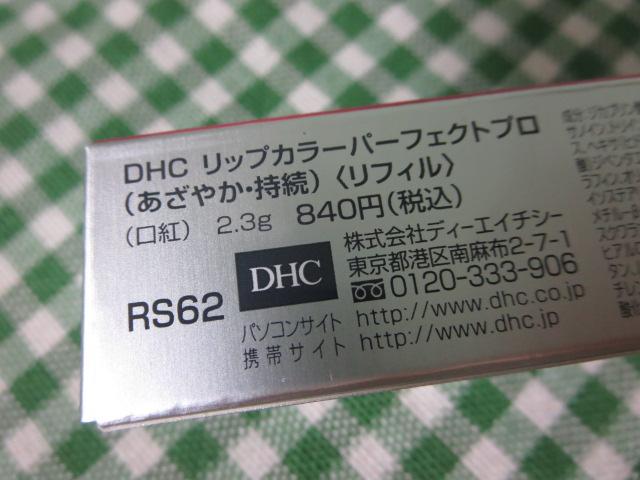 DHC bvJ[ p[tFNgv RS62 tB ₩E 2.3g ̎ʐ^4