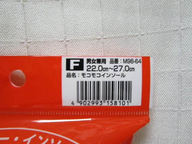 iS-fit ボアでモコモコインソール 男女兼用 低反発 抗菌防臭 の写真2