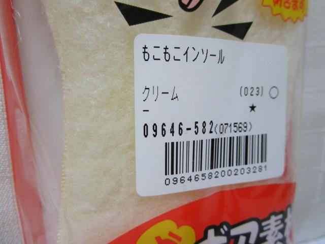iS-fit ボアでモコモコインソール 男女兼用 低反発 抗菌防臭 の写真3