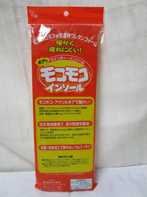 iS-fit ボアでモコモコインソール 男女兼用 低反発 抗菌防臭 の写真5
