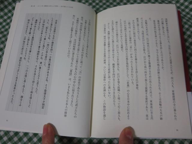 日本はこうして世界から信頼される国となった わが子へ伝えたい11の歴史/ 佐藤芳直 の写真4