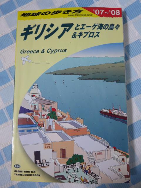 �M���V�A�ƃG�[�Q�C�̓��X&�L�v���X '07-'08 �n���̕�����A24 �̎ʐ^1