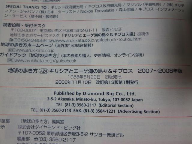 �M���V�A�ƃG�[�Q�C�̓��X&�L�v���X '07-'08 �n���̕�����A24 �̎ʐ^3