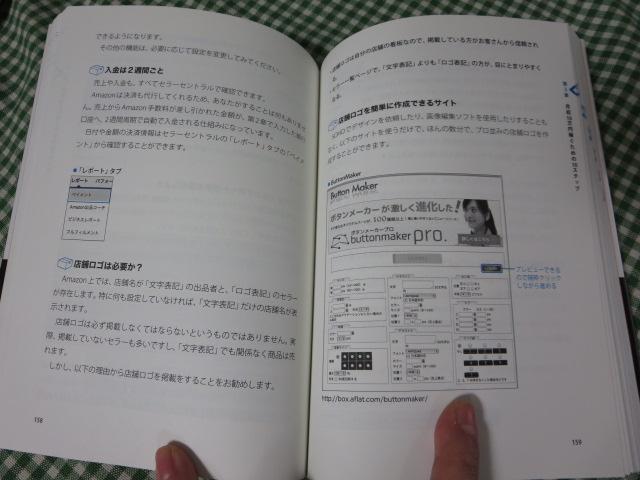 いちばん儲かる!Amazon輸入ビジネスの極意 / 竹内亮介 の写真4
