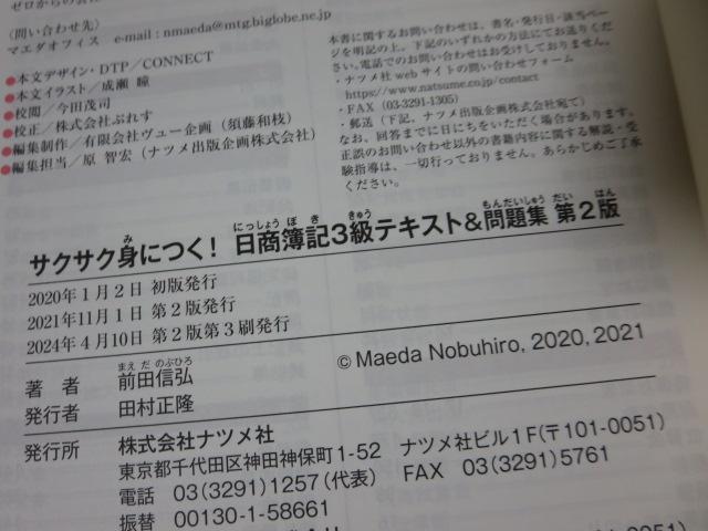 �T�N�T�N�g�ɂ�! ������L3���e�L�X�g&���W ��2�� �O�c �M�O �̎ʐ^3