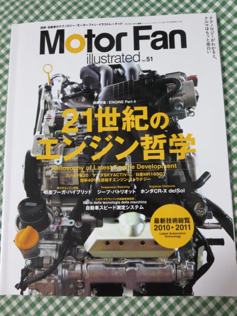 Motor Fan illustrated vol.51 [^[t@ECXg[ebh ̎ʐ^1