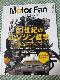 Motor Fan illustrated vol.51 [^[t@ECXg[ebh ̎ʐ^1