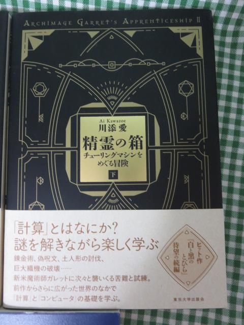 川添愛 数理ファンタジー単行本5冊セット/白と黒の扉/精霊の箱