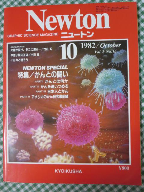 Newton j[g 1982N10 ̎ʐ^1