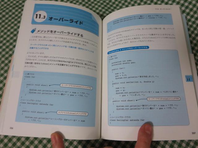 やさしいJava 第6版 (「やさしい」シリーズ) 高橋 麻奈 の写真4