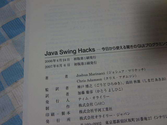 Java Swing Hacks gGUIvO~OW Joshua Marinacci ̎ʐ^3