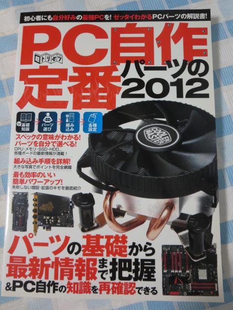 PCp[c̒2012 ̎ʐ^1