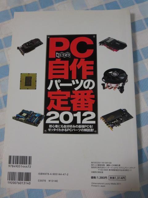 PCp[c̒2012 ̎ʐ^2