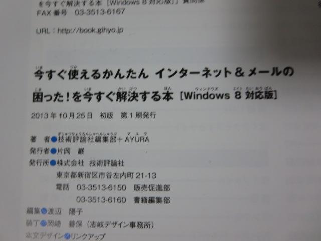 �������g���邩�񂽂� �C���^�[�l�b�g&���[���̍�����! ����������������{ [Windows8�Ή���] �Z�p�]�_�� �̎ʐ^3