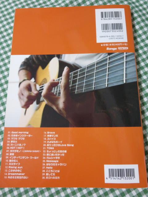 OFFICIAL SCORE ギター弾き語り ナオトインティライミ Guitar Song Book の写真2
