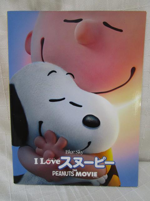 パンフレット I LOVE スヌーピー THE PEANUTS MOVIE 中古 の写真1