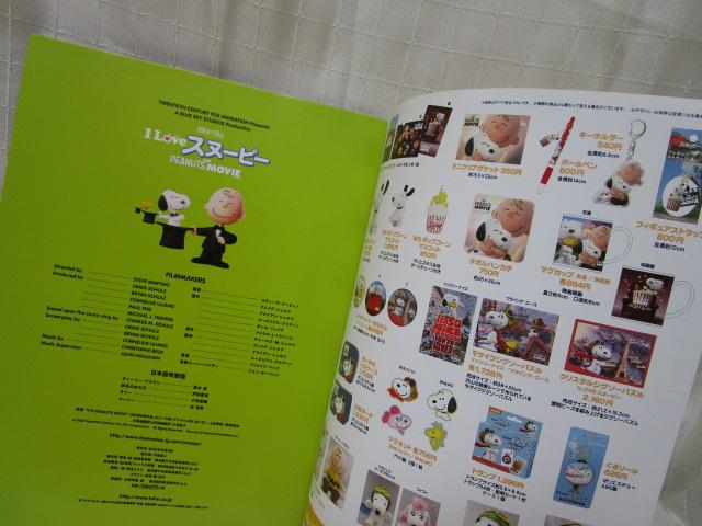 パンフレット I LOVE スヌーピー THE PEANUTS MOVIE 中古 の写真6