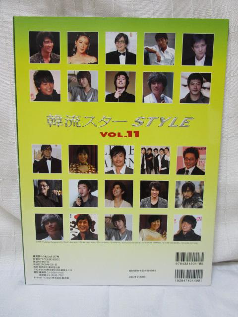 韓流スターSTYLE VOL.11 2008年 ヨン様 太王四神記 の写真2