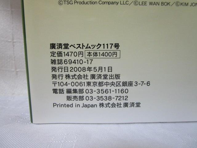 韓流スターSTYLE VOL.11 2008年 ヨン様 太王四神記 の写真3