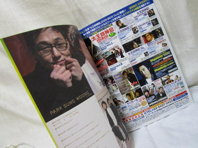 韓流スターSTYLE VOL.11 2008年 ヨン様 太王四神記 の写真4