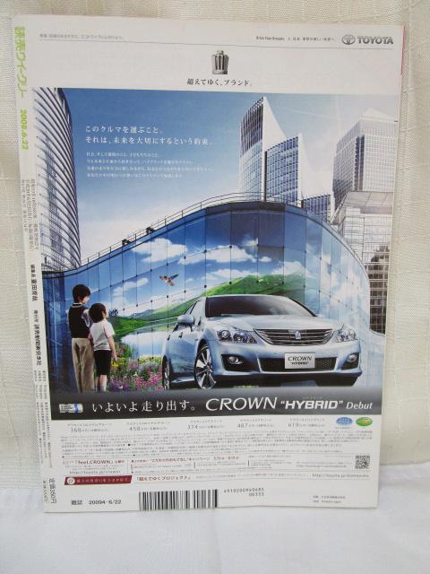 読売ウイークリー 2008年6月22日号 ぺ・ヨンジュン単独会見 の写真2