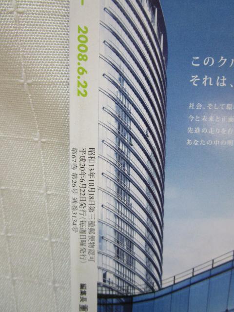読売ウイークリー 2008年6月22日号 ぺ・ヨンジュン単独会見 の写真3
