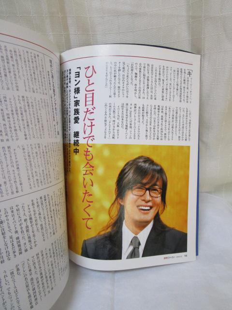 読売ウイークリー 2008年6月22日号 ぺ・ヨンジュン単独会見 の写真4
