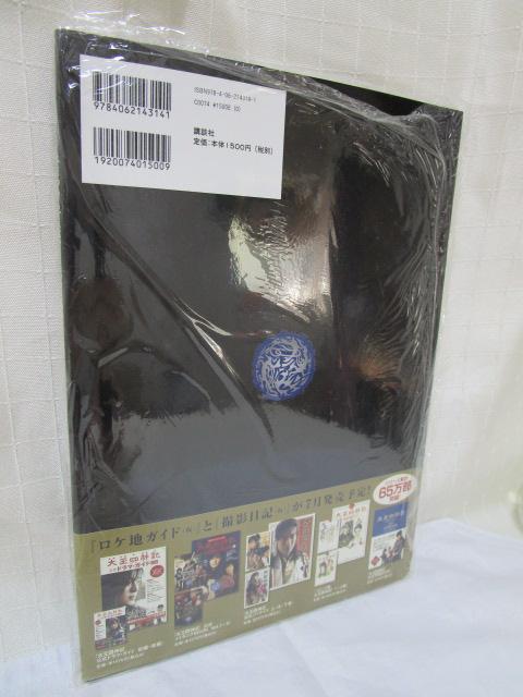 太王四神記 公式メイキングBOOK Vol.2 未使用 の写真3