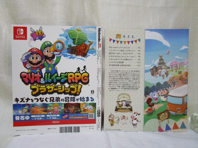 jeh[h[ Nintendo DREAM 2025N1 ǂԂ̐X|PbgLvRv[gt ̎ʐ^2