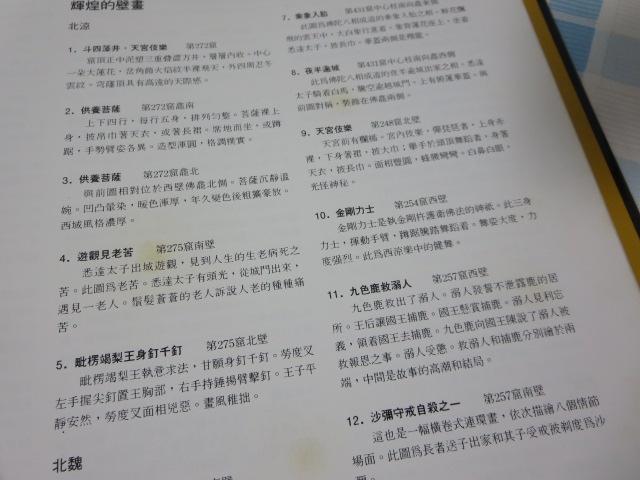 |p THE CREAM OF DUNHUANG ART |p̐ @ `Lbf՗Li ̎ʐ^7