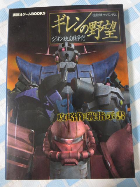 @mK_M̖] WIƗ푈L Uw (ukЃQ[BOOKS) ̎ʐ^1