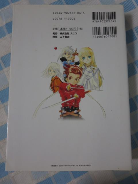PS2 eCY Iu VtHjA Rv[gKCh (NAMCO BOOKS 4) ̎ʐ^2