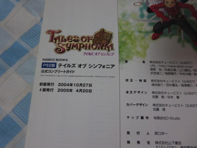 PS2 eCY Iu VtHjA Rv[gKCh (NAMCO BOOKS 4) ̎ʐ^3