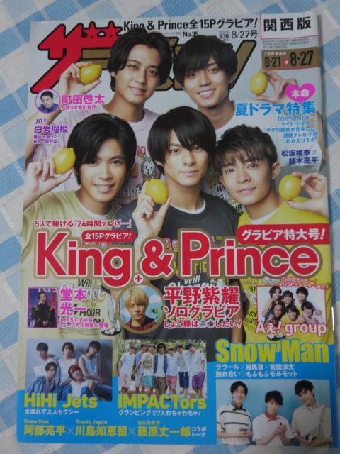 UerW ֐ 2021N8/27 쎇s King & Prince ̎ʐ^1